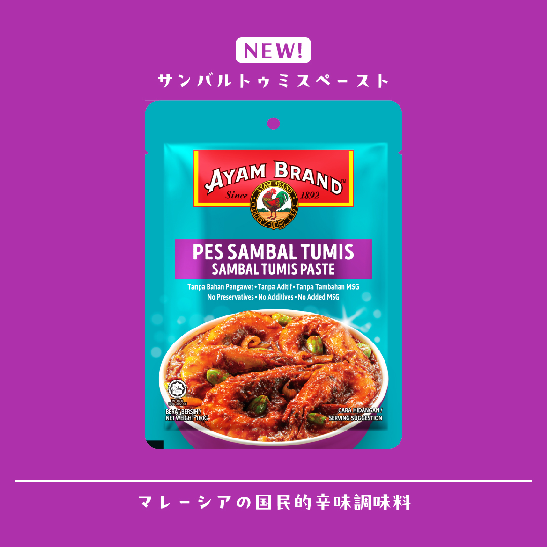 エスニック食材「アヤム」新商品の詰め合わせが10名さまに当たる  